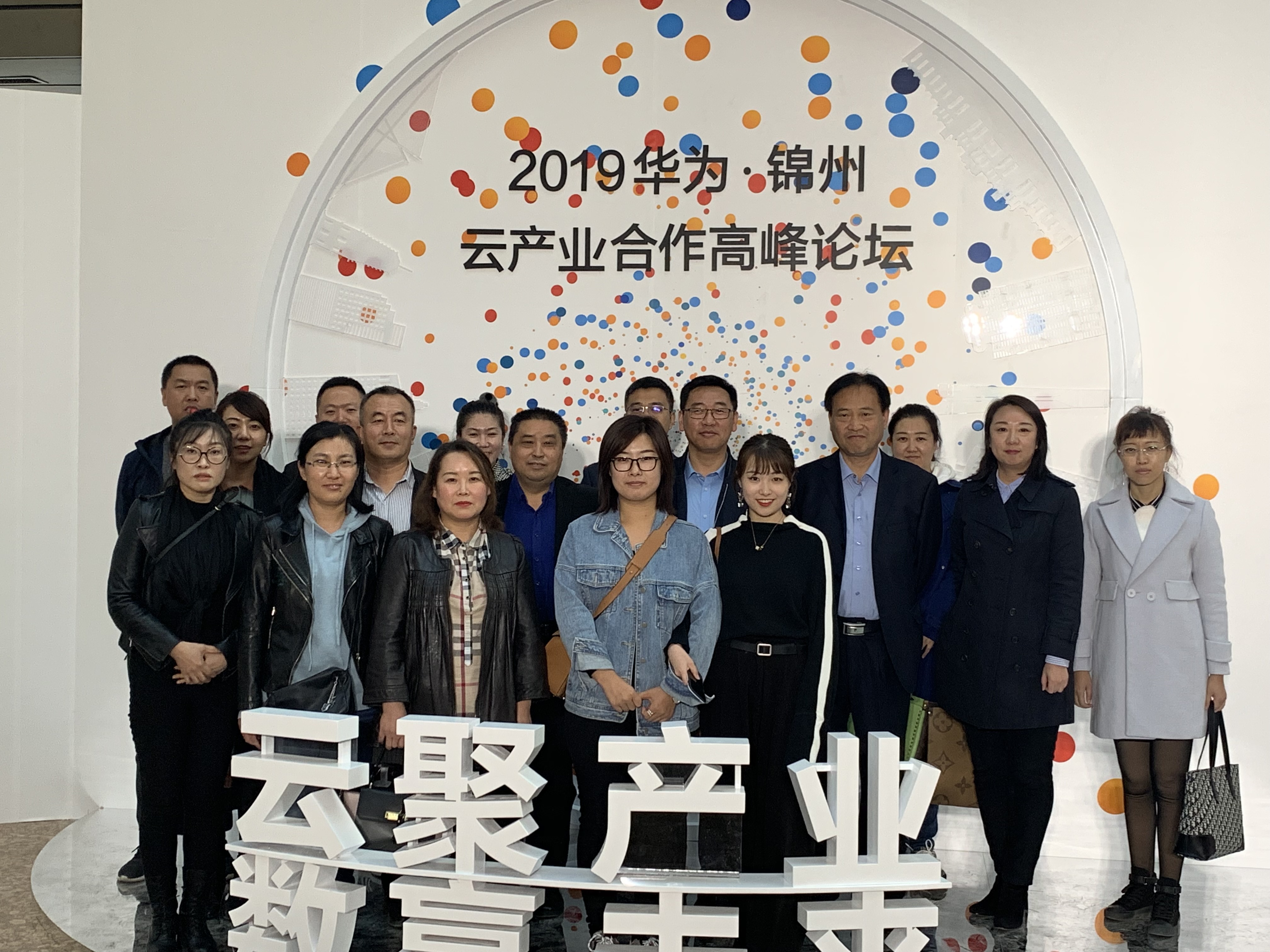 錦州市檢驗(yàn)檢測(cè)認(rèn)證中心集體參觀錦州市云產(chǎn)業(yè)合作高峰論壇